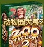 动物园大亨2游戏logo图