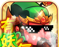 三国大作战
