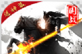 无双国策