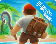 木筏生存海洋大冒险