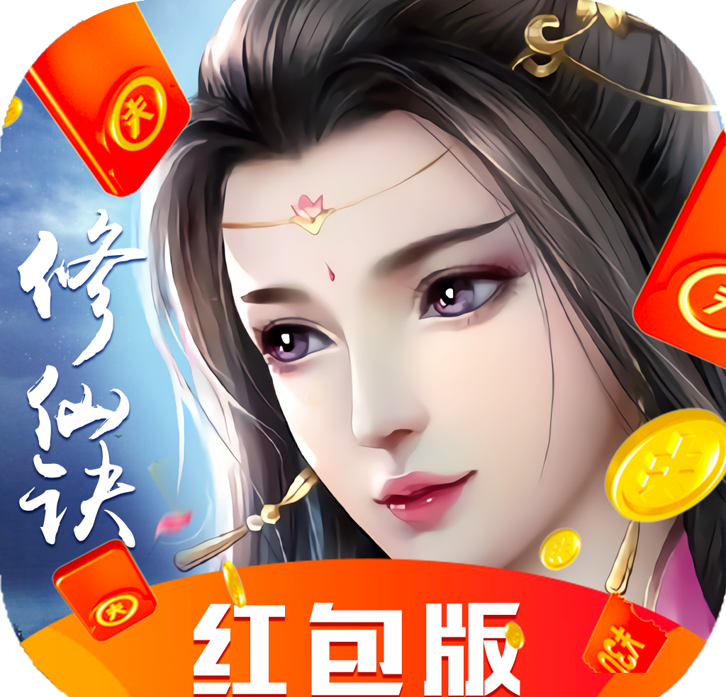 修仙决