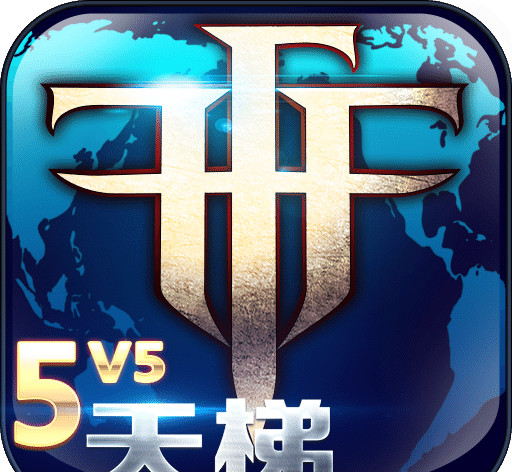 自由之战春运单机版