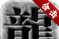 微变合击软件logo图