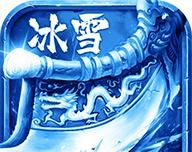 冰雪三职业软件logo图
