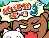 谁来救救我喵3软件logo图