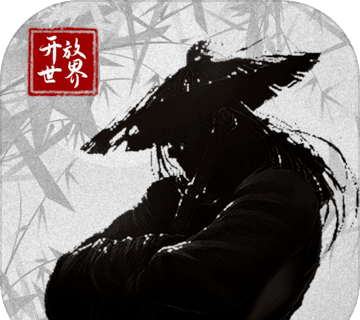 大侠式人生2:开放江湖