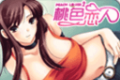 桃色恋人2