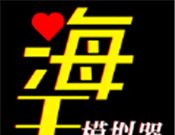 海王模拟器诞生软件logo图