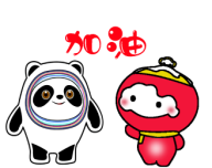 冰墩墩雪容融