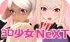 3D少女软件logo图