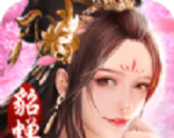 三国美人录
