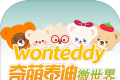 奇萌泰迪Wonteddy微世界