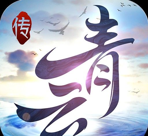 青云传
