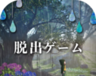 少女与雨之森林