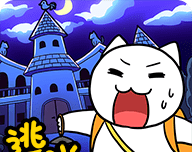 白猫大冒险2