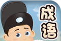 答题宗师