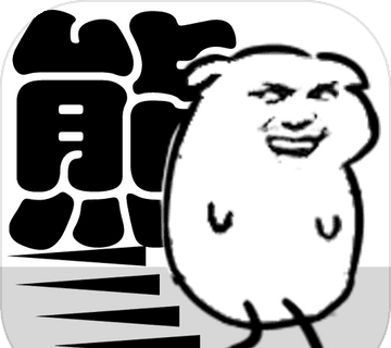 我是熊孩子软件logo图