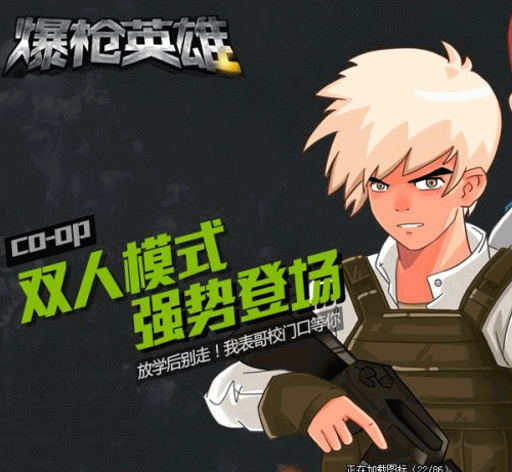爆枪英雄