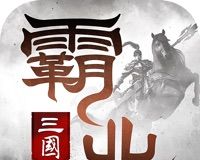 霸业