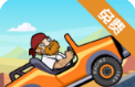 山顶赛车