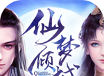 仙梦倾城