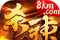 杀神无限刀