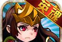 超级联盟