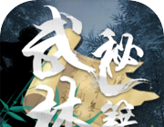 武林秘籍软件logo图