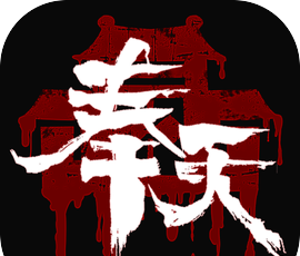 奉天白事铺