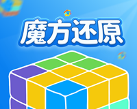 魔方还原