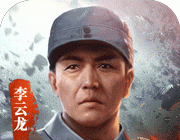 亮剑