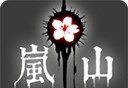岚与山之彼端