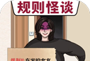 医院怪谈
