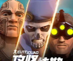 攻坚特勤