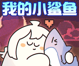 动物奇妙物语