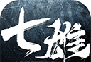 七雄纷争