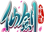 仙剑奇侠传