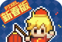 马赛克英雄