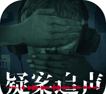疑案追声游戏logo图