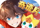 奥奇传说