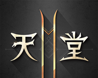 天堂2m