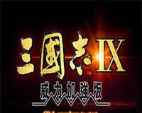 三国志9游戏logo图
