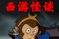 规则禁忌怪谈