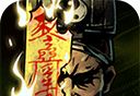 幽行玄城