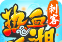 热血江湖游戏logo图