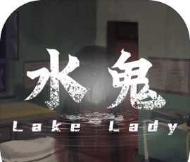 水鬼