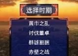 三国战争传