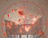 战斗直升机模拟器