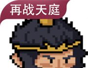 黑神话之义薄云天