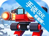 机械战争3游戏logo图